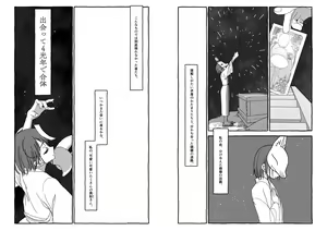 Page 192 of Deatte 4-Kounen De Gattai - preview thumbnail