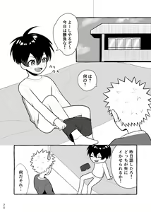 Page 19 of Houkago Naisho Game - preview thumbnail