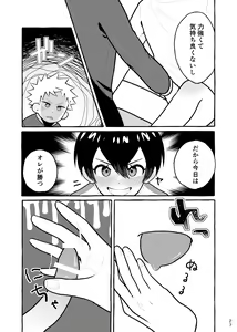 Page 26 of Houkago Naisho Game - preview thumbnail