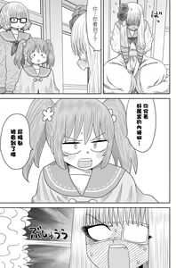 Page 189 of Warui ga Watashi wa Yuri ja Nai 丨 雖然很抱歉但我不是百合 - preview thumbnail