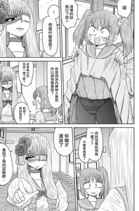 Page 195 of Warui ga Watashi wa Yuri ja Nai 丨 雖然很抱歉但我不是百合 - preview thumbnail