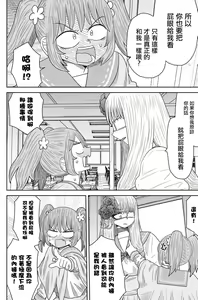 Page 196 of Warui ga Watashi wa Yuri ja Nai 丨 雖然很抱歉但我不是百合 - preview thumbnail