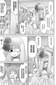 Page 199 of Warui ga Watashi wa Yuri ja Nai 丨 雖然很抱歉但我不是百合 - preview thumbnail
