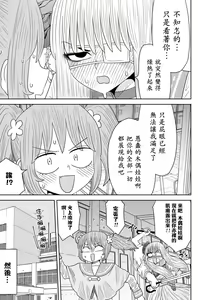 Page 207 of Warui ga Watashi wa Yuri ja Nai 丨 雖然很抱歉但我不是百合 - preview thumbnail