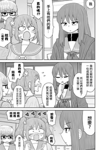 Page 213 of Warui ga Watashi wa Yuri ja Nai 丨 雖然很抱歉但我不是百合 - preview thumbnail