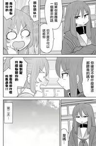Page 214 of Warui ga Watashi wa Yuri ja Nai 丨 雖然很抱歉但我不是百合 - preview thumbnail