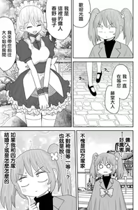 Page 217 of Warui ga Watashi wa Yuri ja Nai 丨 雖然很抱歉但我不是百合 - preview thumbnail
