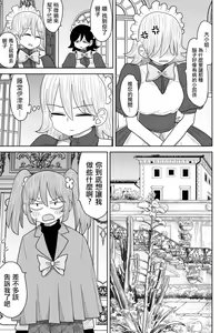 Page 223 of Warui ga Watashi wa Yuri ja Nai 丨 雖然很抱歉但我不是百合 - preview thumbnail