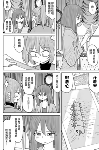Page 224 of Warui ga Watashi wa Yuri ja Nai 丨 雖然很抱歉但我不是百合 - preview thumbnail