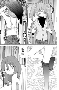 Page 231 of Warui ga Watashi wa Yuri ja Nai 丨 雖然很抱歉但我不是百合 - preview thumbnail