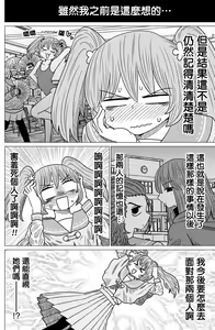 Page 83 of Warui ga Watashi wa Yuri ja Nai 丨 雖然很抱歉但我不是百合 - preview thumbnail