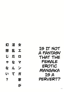 Page 159 of Onna Eromangaka ga Inran da nante Gensou ja nai? | Is It Not a Fantasy That The Female Erotic Mangaka Is a Pervert? - preview thumbnail