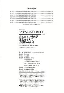 Page 186 of Onna Eromangaka ga Inran da nante Gensou ja nai? | Is It Not a Fantasy That The Female Erotic Mangaka Is a Pervert? - preview thumbnail