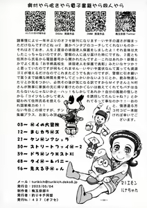 Page 58 of Tsuya-hitsu Cock - preview thumbnail