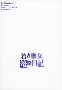 Page 28 of Wakazuma Seijo Rouraku Nikki - preview thumbnail