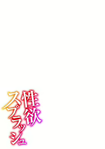 Page 173 of SEIYOKU SPLASH - preview thumbnail
