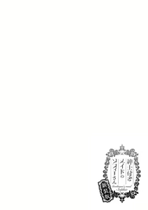 Page 116 of Shinshi Tsuki Maid no Sophie-san Shinsouban - preview thumbnail