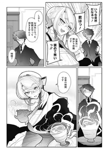 Page 120 of Shinshi Tsuki Maid no Sophie-san Shinsouban - preview thumbnail