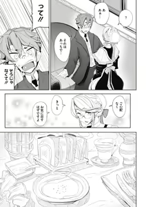 Page 15 of Shinshi Tsuki Maid no Sophie-san Shinsouban - preview thumbnail