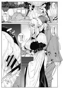 Page 233 of Shinshi Tsuki Maid no Sophie-san Shinsouban - preview thumbnail
