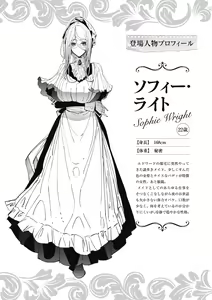 Page 243 of Shinshi Tsuki Maid no Sophie-san Shinsouban - preview thumbnail