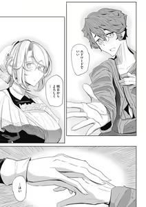 Page 57 of Shinshi Tsuki Maid no Sophie-san Shinsouban - preview thumbnail