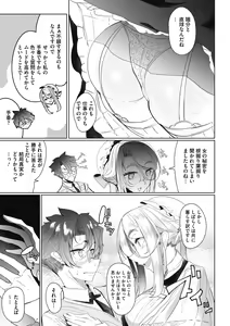 Page 73 of Shinshi Tsuki Maid no Sophie-san Shinsouban - preview thumbnail