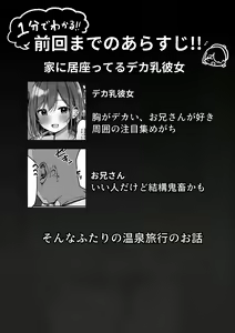 Page 3 of "Chotto dake, kyuukei Shinai...?" Dekachichi Manga ~Nakadashi Dopyu Dopyu Tanetsuke Ryokou~ - preview thumbnail
