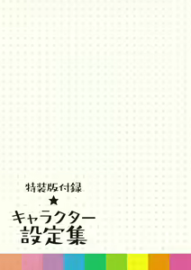 Page 187 of Chiisai Asoko ni Motto Dashite - preview thumbnail