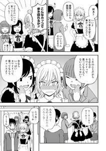 Page 107 of Watashi no Subete Sasagemasu - I'll give you all of mine. - preview thumbnail