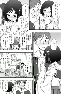 Page 15 of Watashi no Subete Sasagemasu - I'll give you all of mine. - preview thumbnail