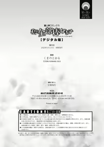 Page 198 of Watashi no Subete Sasagemasu - I'll give you all of mine. - preview thumbnail