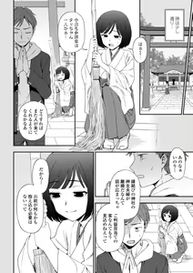 Page 6 of Watashi no Subete Sasagemasu - I'll give you all of mine. - preview thumbnail