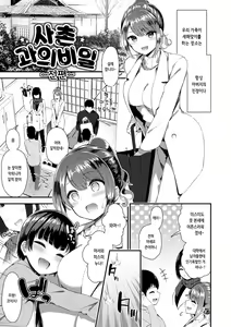 Page 129 of Kawaikute Dosukebe na Onee-san to... - Kawaii and Dosukebe Sister. | 귀엽고 엄청 야한 누나랑... - preview thumbnail