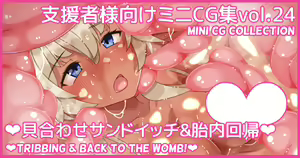 Mini CG-shuu Vol.24 "Kai Awase Sandwich & Tainai Kaiki" | Mini CG collection Vol.24 "Tribbing & back to the womb!" — hentai manga cover on Fhentai