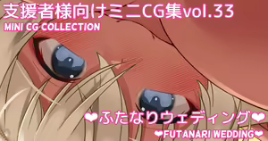 Mini CG-shuu Vol.33 "Futanari Wedding" | Mini CG collection Vol.33 "Futanari wedding" — hentai manga cover on Fhentai