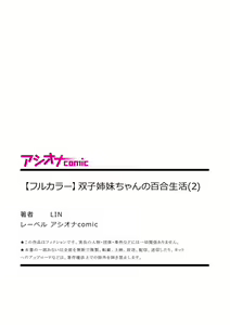 Page 27 of Futago Shimai-chan no Yuri Seikatsu (2) | Twin Sisters' Yuri Life - preview thumbnail