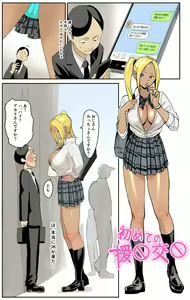Hajimete no Enkou — hentai manga cover on Fhentai