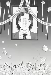 Page 3 of Last Envy Last Night - preview thumbnail
