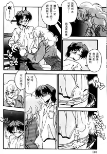Page 137 of Ikenai Kankei - preview thumbnail
