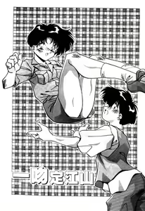 Page 146 of Ikenai Kankei - preview thumbnail