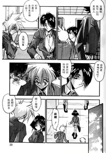 Page 36 of Ikenai Kankei - preview thumbnail