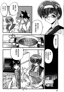 Page 53 of Ikenai Kankei - preview thumbnail