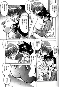 Page 58 of Ikenai Kankei - preview thumbnail