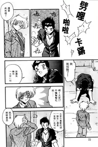 Page 69 of Ikenai Kankei - preview thumbnail