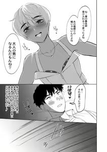 Page 114 of Mesuiki Otokonoko - How to give Multiple Orgasms - preview thumbnail