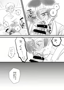 Page 16 of Tonari no Otoko no Ko - preview thumbnail