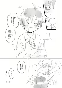 Page 18 of Tonari no Otoko no Ko - preview thumbnail