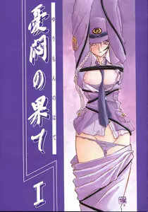 Page 2 of Yuumon no Hate #1-#10 complete! - preview thumbnail