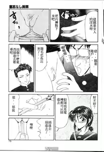 Page 74 of SM Shoujo no Yakata - SM: The House of Teenage Girls - preview thumbnail